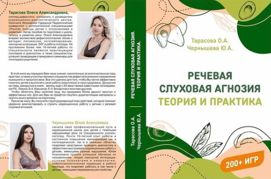 [Олеся Тарасова] [lesya_logoped] Речевая слуховая _0.png